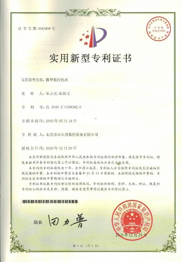 實用(yong)新型專利證(zheng)書