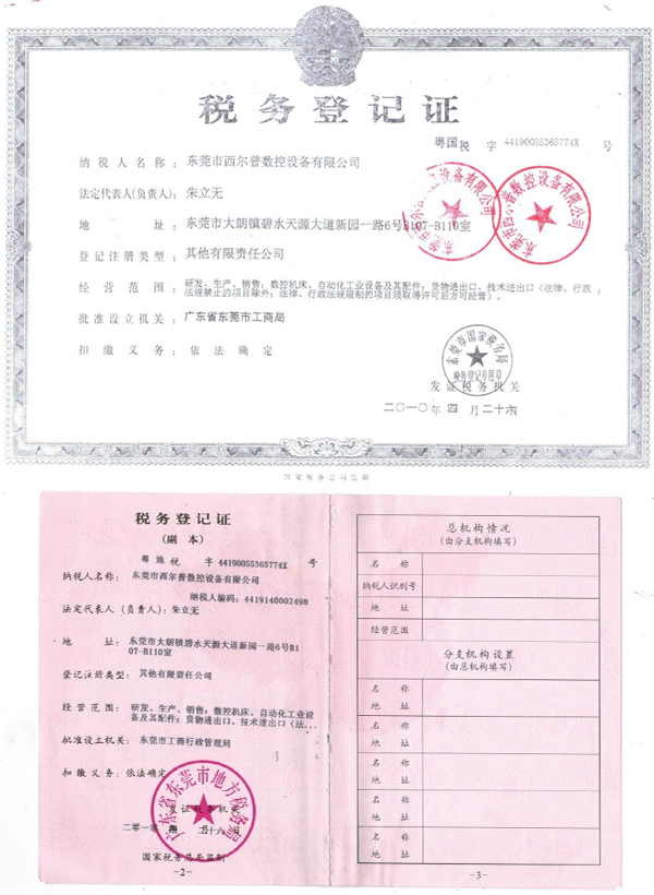 稅務(wù)登記證