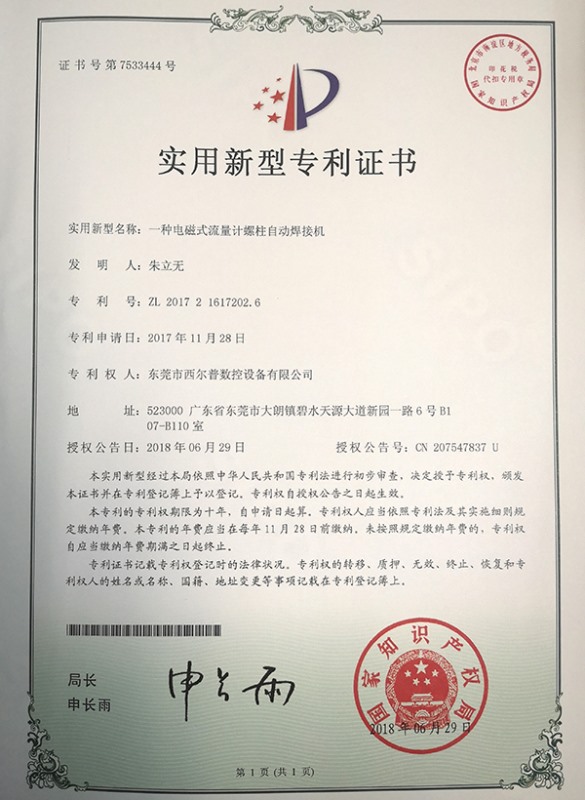 一種電磁(ci)式流量計螺(luo)柱自動焊接(jie)機