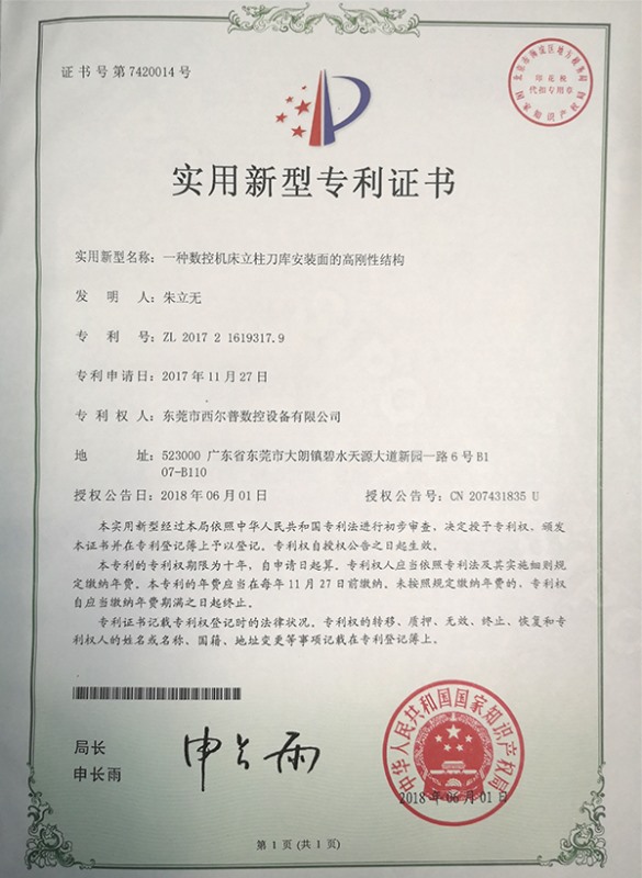 一種(zhǒng)數控機床立柱(zhù)刀庫安裝面的(de)高剛性結構