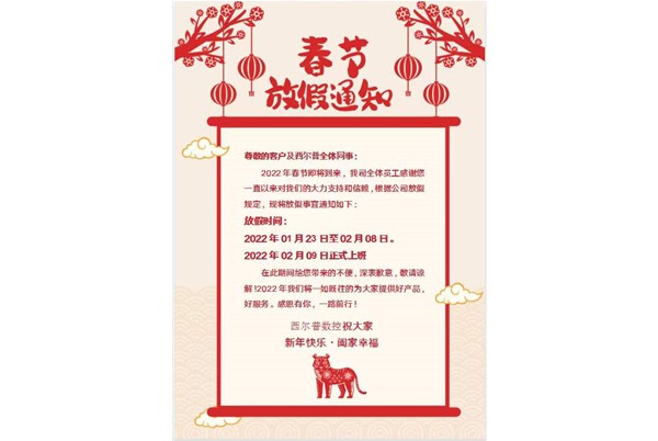 上饶长(zhang)鑫航空航天集(ji)团2022年春節放假(jiǎ)通知！