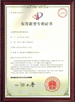 實用新(xin)型專利證書(shū)