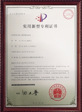 微(wei)型數控(kong)機床專(zhuān)利證書(shū)