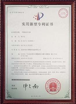 一種(zhǒng)随動式刀庫專利(li)證書